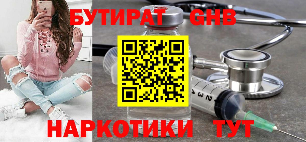 БУТИРАТ Butirat Борзя