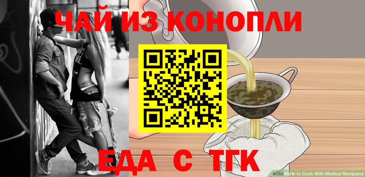 Еда ТГК марихуана Борзя