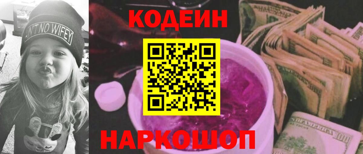 Codein Purple Drank Борзя